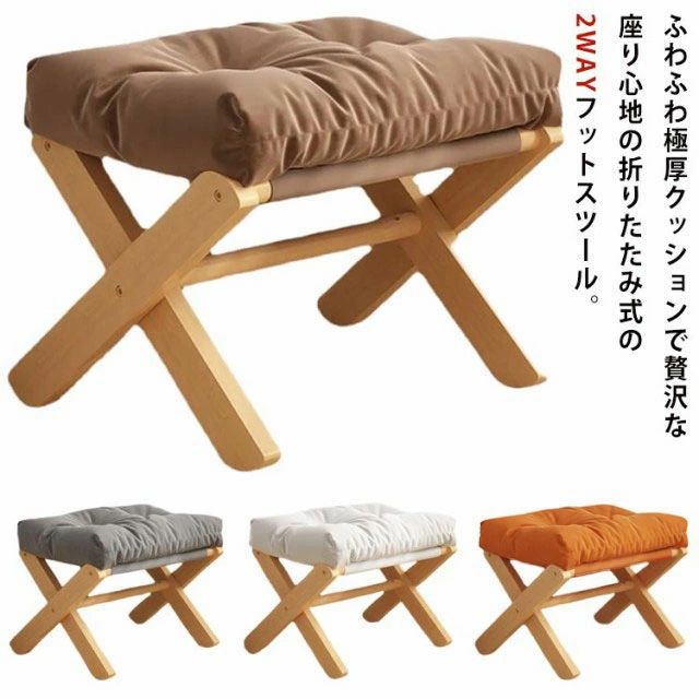 折りたたみ スツール フットスツール 足置き 腰かけ 脚置き 収納 オットマンチェア ベンチ 椅子 いす 木製 北欧 一人掛け 極厚 クッション 玄関 イス リビング おしゃれ 飾り台 待合室 休憩室