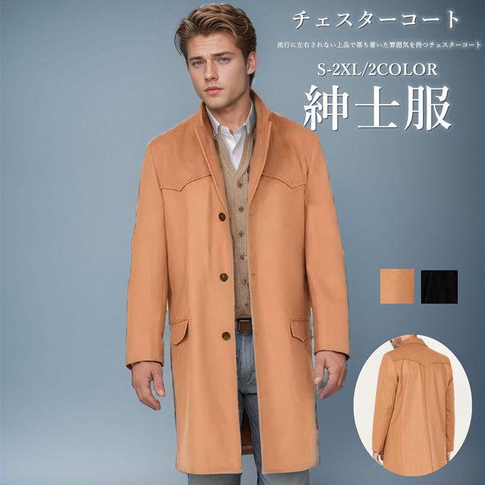 チェスターコート ジャケット メンズファッション オーバーサイズ メンズ ビジネスコート アウター 大きいサイズ シングルコート ロング ロングコート