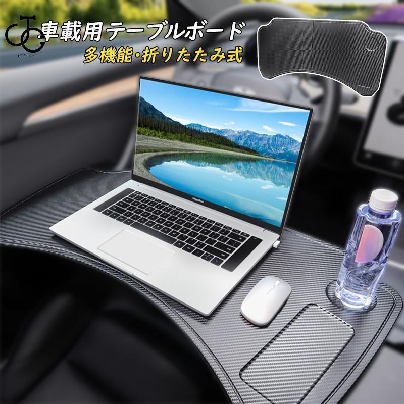 デスク 助手席 事務作業 車載用ホルダー シンプル ノートパソコン用 折りたたみ式 車中泊 カーテーブル テーブル 読書 簡易テーブル 運転席 車
