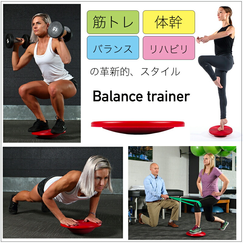 楽天市場 両足用 バランストレイナー ビギナーモデル Two Footed Balance Trainer Beginner Model 体幹トレーニング 筋トレ バランス感覚強化 リハビリ運動を行える革新的フィットネス器具 ホールド屋