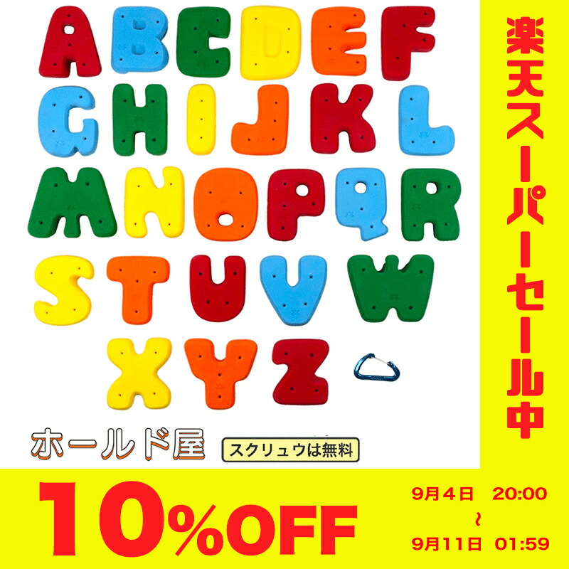 Screw On レター Abc クライミングホールド一組 風呂敷包 Full Set Xl Alphabet Abc Screw On ボルダリング 簡易開設 カラフル Diyにも働かせる実行可能 英語 Abc Earthkitchen Ph