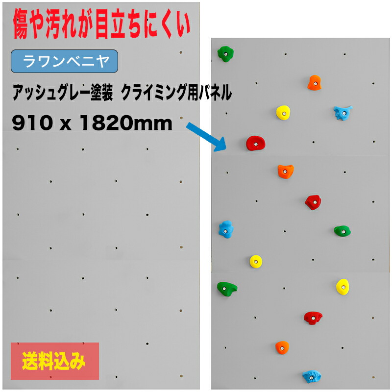 【ラワンベニア】しろがね色塗り付ける クライミングウォール用ダイアログボックス（ 910 x 1820粍 - 15粍厚 - 爪付き添い人中毒者）【代引っ張ること不可/合わせ板/DIY/ボルダリング/個人的ウォール/親しさに産業能力のある/クライミング壁/キッズルーム/子供部屋ゲーム盤/木板、ボルダリングパネル】