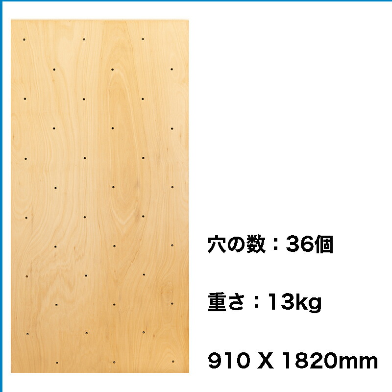 クライミングウォール用パネル（無塗装 木目 910 X 1820mm 15mm厚） 個人宅用クライミング壁（Bolt タイプ） 登山・クライミング 