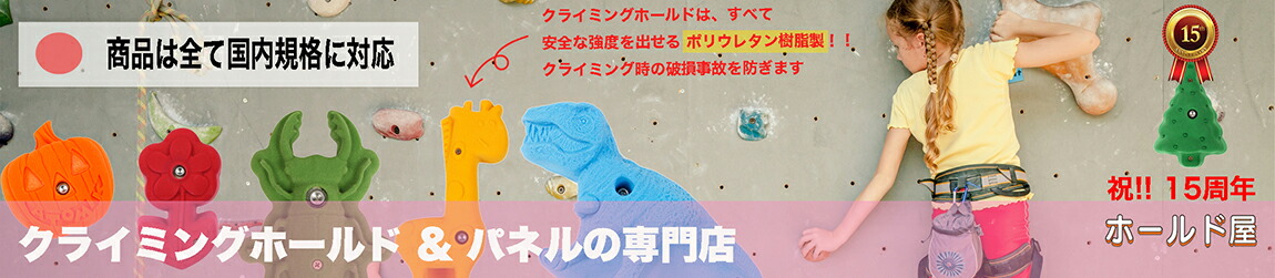 楽天市場 ラワンベニア 黒板塗装済みクライミングウォール用パネル 910 X 10mm 個人宅用クライミング壁 Bolt タイプ 代引き不可 合板 Diy ボルダリング ボルダリングパネル クライミング壁 キッズルーム 子供部屋 ルート 記載 チョーク ホールド屋 楽天市場 ラワンベニア 黒板塗装済みクライミングウォール用パネル 910 X 10mm 個人宅用クライミング壁 Bolt タイプ 代引き不可 合板 Diy ボルダリング ボルダリングパネル クライミング壁 キッズルーム 子供部屋 ルート 記載 チョーク ホールド屋