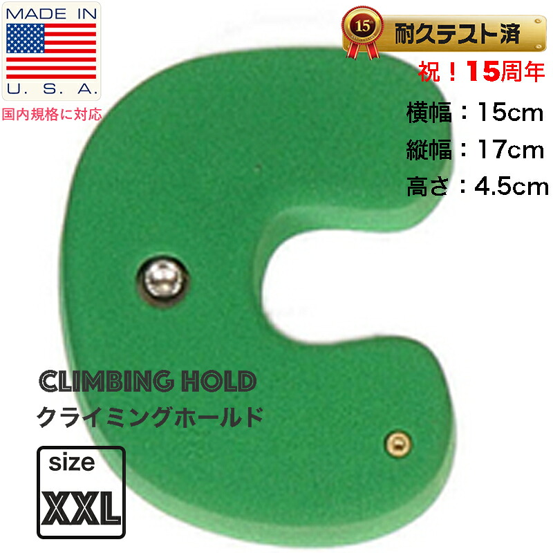 【 ボルトタイプ 】XXL アルファベット C　- 　XXL Bolt On Alphabet ABC Set Letters C クライミングホールド【DIY、M１０ボルトで設置、配置変更可能、ウォール、alphabet、英語、勉強、運動】｜ホールド屋