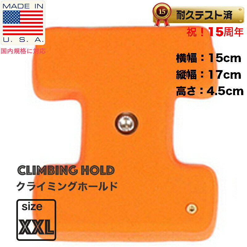【 雄捩子印字機 】XXL  文字 I -  XXL Bolt On Alphabet ABC Set Letters I  クライミングホールド【DIY、M１０雄捩子で備え付ける、取り並べるうつり変わり能力のある、ウォール、alphabet、英語、練習曲、運動すること】