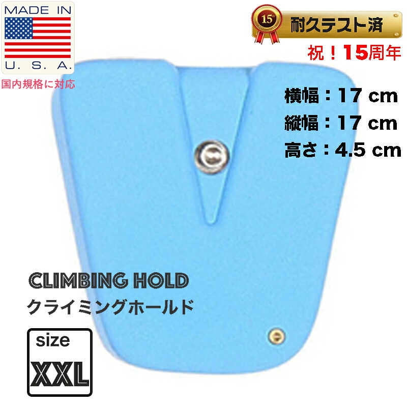 【 ボルトタイプ 】XXL アルファベット V　- 　XXL Bolt On Alphabet ABC Set Letters V クライミングホールド【DIY、M１０ボルトで設置、配置変更可能、ウォール、alphabet、英語、勉強、運動】｜ホールド屋 8,047円