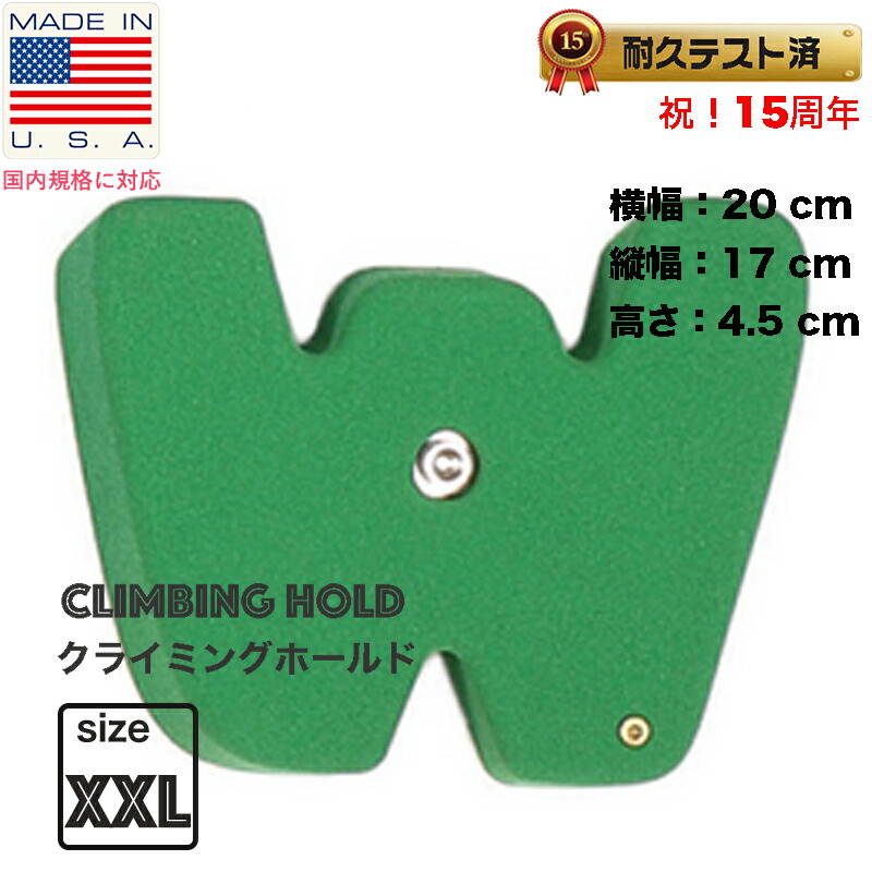 【 雄捩子印字機 】XXL  文字 W -  XXL Bolt On Alphabet ABC Set Letters W  クライミングホールド【DIY、M１０雄捩子で備え付ける、取り並べるうつり変わり能力のある、ウォール、alphabet、英語、練習曲、運動すること】