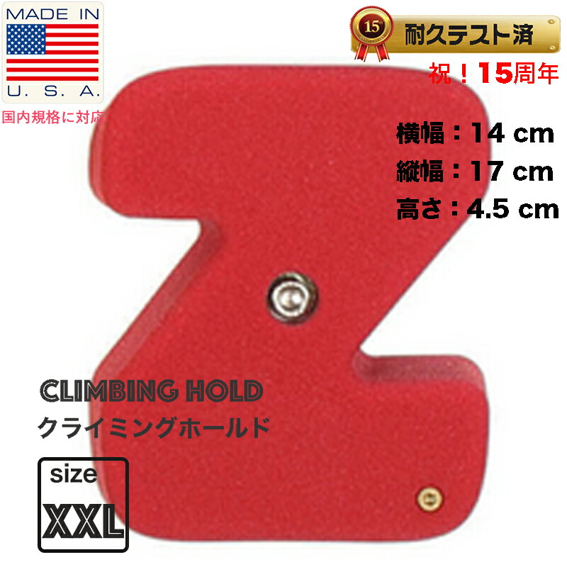 【 雄捩子印字機 】XXL  文字 Z -  XXL Bolt On Alphabet ABC Set Letters Z  クライミングホールド【DIY、M１０雄捩子で備え付ける、取り並べるうつり変わり能力のある、ウォール、alphabet、英語、練習曲、運動すること】