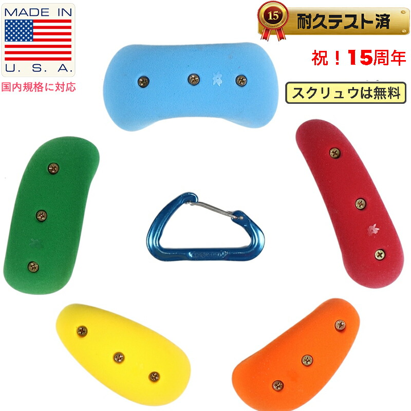 【Screwタイプ】5 ラージ ベーシック ピンチ set #1 (Screw On) / 5 Large Basic Pinches Set #1 (Screw On) クライミングホールド - 基本的なピンチ形状