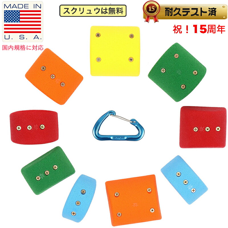 【Screwタイプ】９ミディアム ベーシック ピンチ (Screw On) / 9 Medium Basic Pinches (Screw On) クライミングホールド - 基本的なピンチ形状