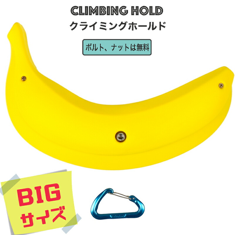 Boltジャンル Xxl バナナの木 ジャグ Xxl Banana Jug クライミングホールド フルーツ ボルダリング 愛くるしいアーティクル アウトドア 住宅 壁を非公式ウォール 強いで大丈夫 小わっぱも皺伸ばし分りやすい Marchesoni Com Br