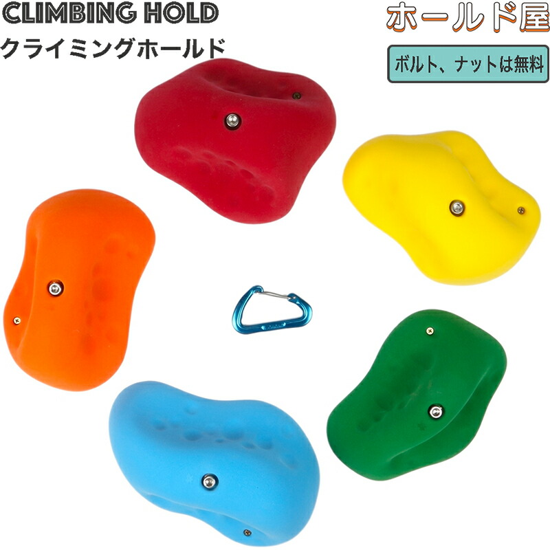 Boltタイプ 5 Xxl プレート ゴルフ ピンチ 5 Xxl Plated Golfus Pinches ビッグサイズのクライミングホールド ボルダリング 自宅の壁に設置 ボルトで付け外し可能 丈夫で壊れない安心強度 粘土をグネッと固めたようなピンチ系クライミングホールド 持ちやすいような持ち