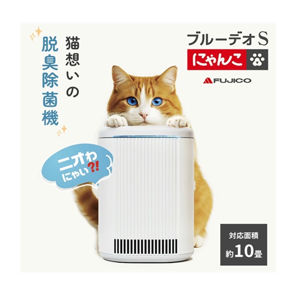 脱臭除菌機 ブルーデオS にゃんこモデル ねこ想いの脱臭除菌機 光除菌 MC-S311C 日本製 本体A4サイズで推奨床面積約10畳対応 高性能ハイブリッド光除菌フィルター 光触媒で糞尿臭を元から分解！オゾン イオン不使用でねこちゃんも安心。 部屋 室内 コンパクト 軽量 FUJICO