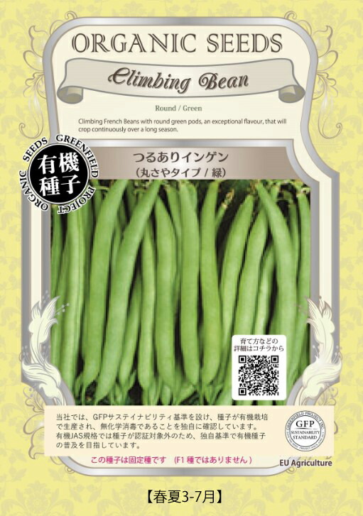 A299 つるありインゲン（丸さやタイプ 緑）大袋 4560496701998