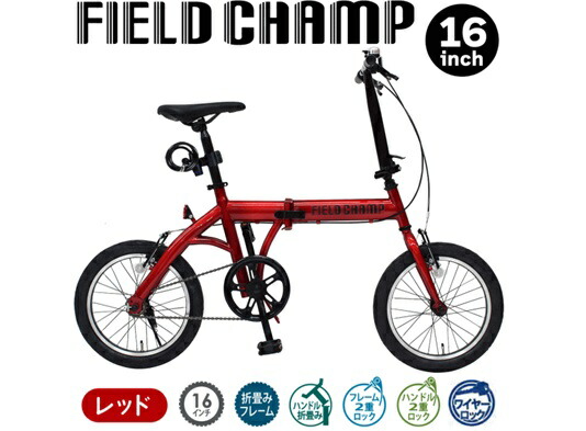 ミムゴ FIELD CHAMP (フィールドチャンプ) 16in折畳み銀輪RD (鍵を掛ける付)  色つや 赤いこと 導線鍵を掛ける付き添い人 MG-FCP16RD-OP 4562369182897 【製造業者直送】※北海道 沖縄への送りとどける不可