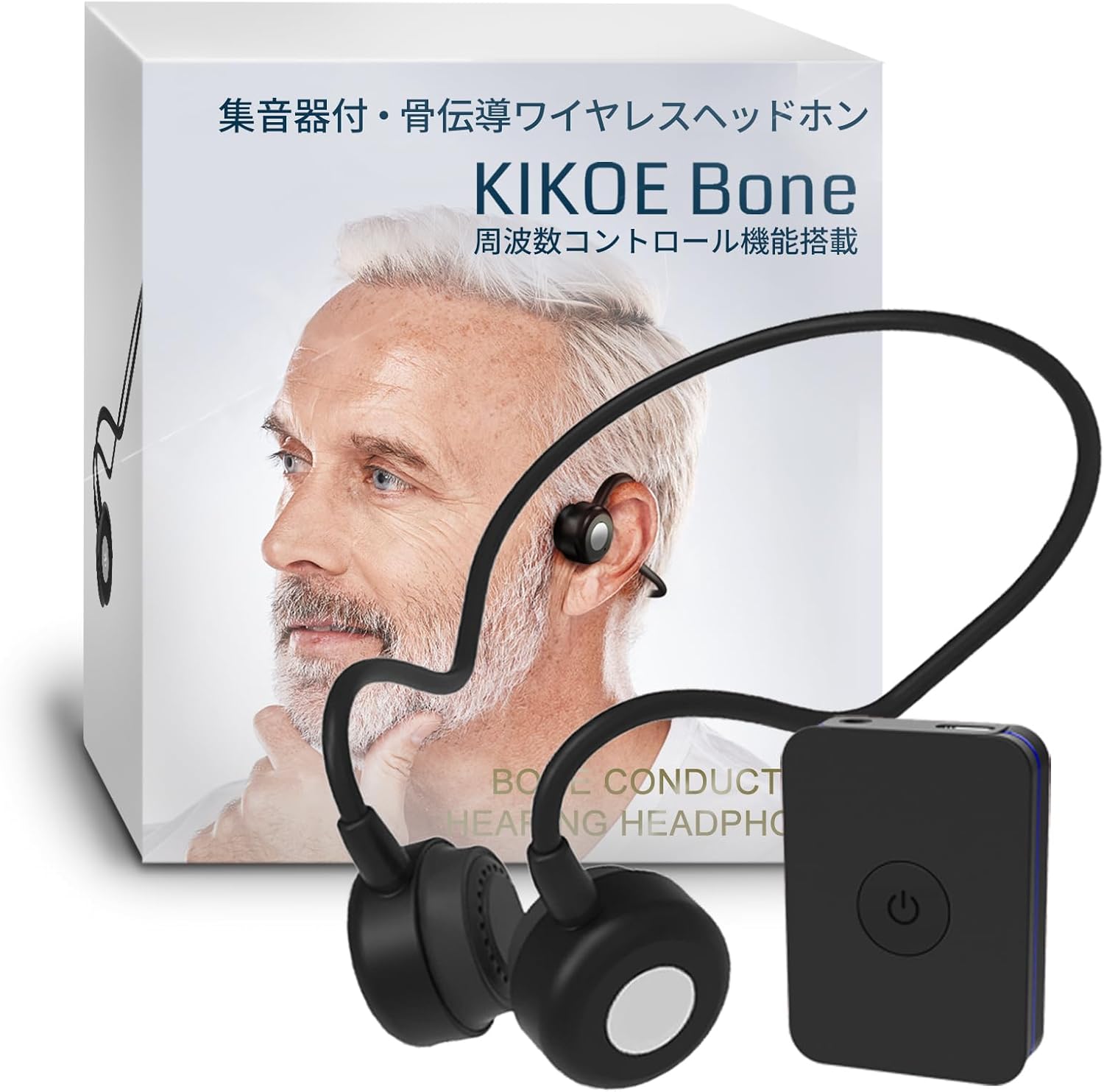 【コデオン】集音器 CODEON 骨伝導 イヤホン 充電式 Bluetooth ワイヤレス bluetooth イヤホン 骨伝導 集音器 CODEON コデオン