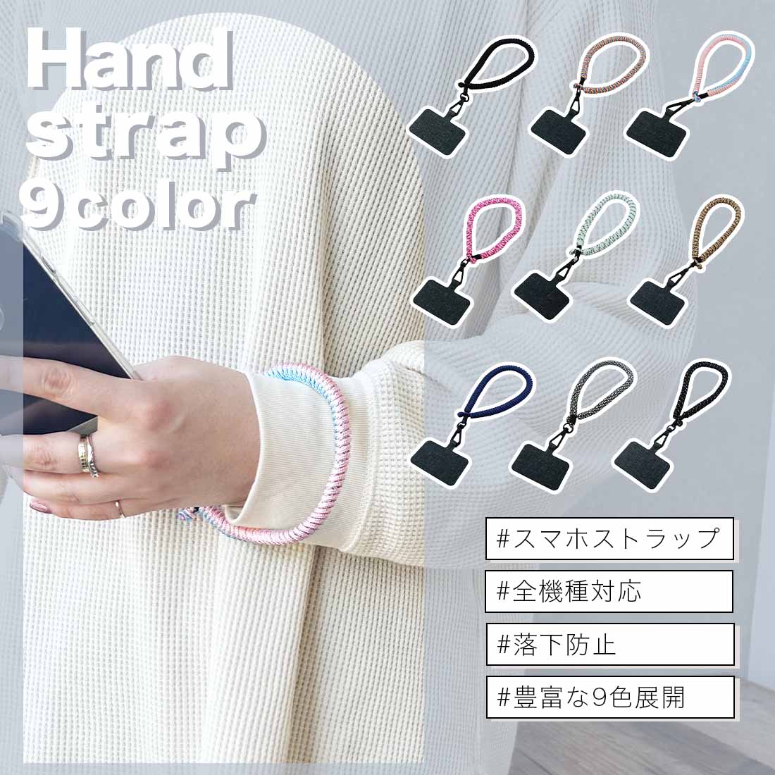 【楽天市場】スマホハンドストラップ スマホストラップ 手首 太め スマホショルダー ロープ ストラップ スマホアクセサリー リストストラップ