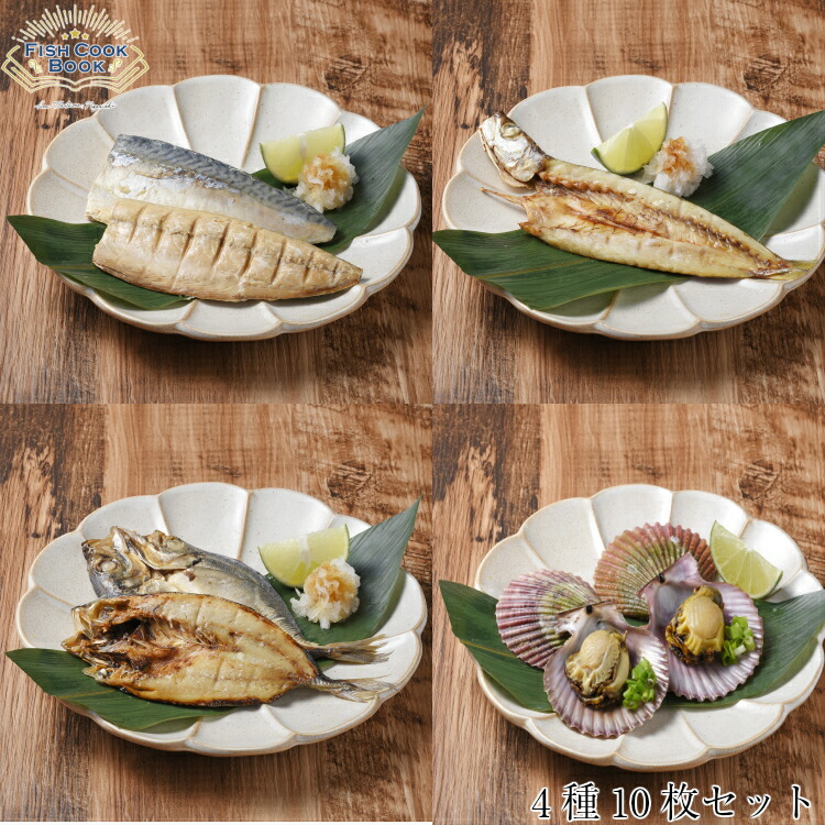 新しい到着 楽天市場 Fish Cook Book 魚のストック4種10個セット 絵本を開くと素敵な食卓へ 子供に絵本を読むような感覚で 食べれる魚の 絵本 N Plus 期間限定特価 Www Lexusoman Com