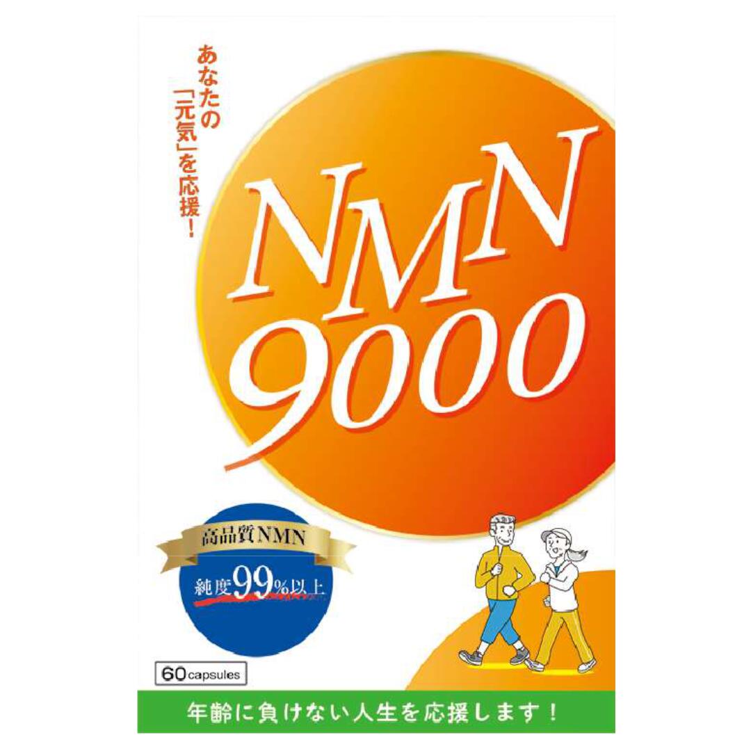 NMN9000加えること