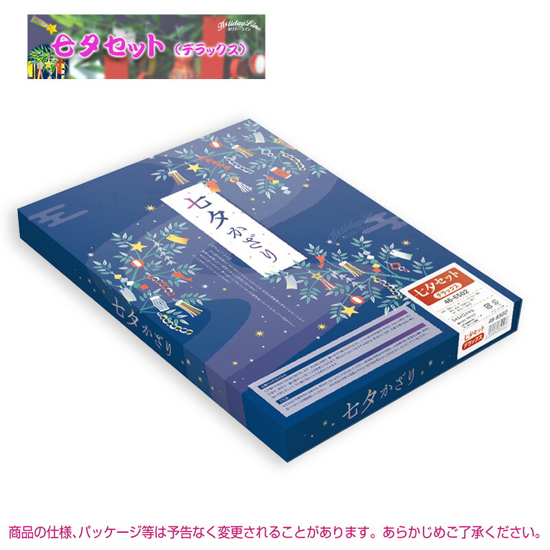 七夕飾り（七夕セットデラックス）<br>ディスプレイ用品 パーティー用品 幼稚園 保育園 学校 施設 店舗
