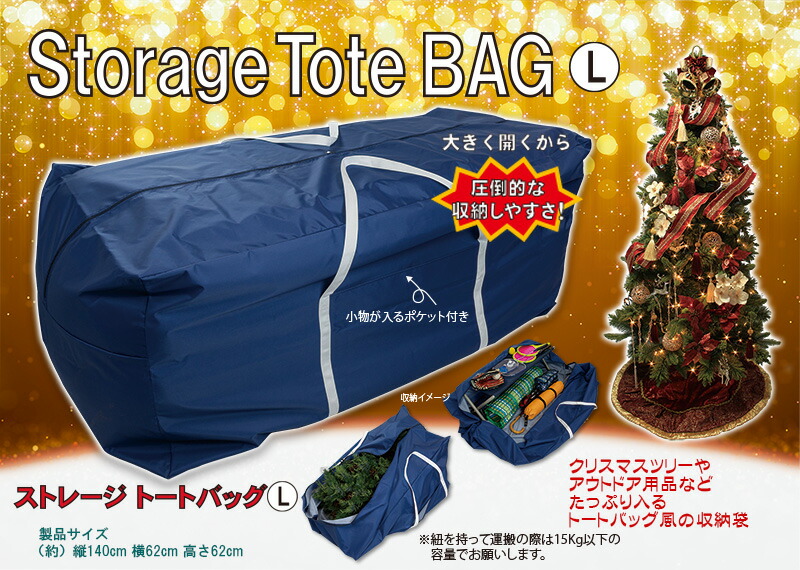 ストレージトートバッグ L クリスマスツリー収納 アウトドア用品収納 トートバッグ風収納袋 日本製 Brocamarketing Com