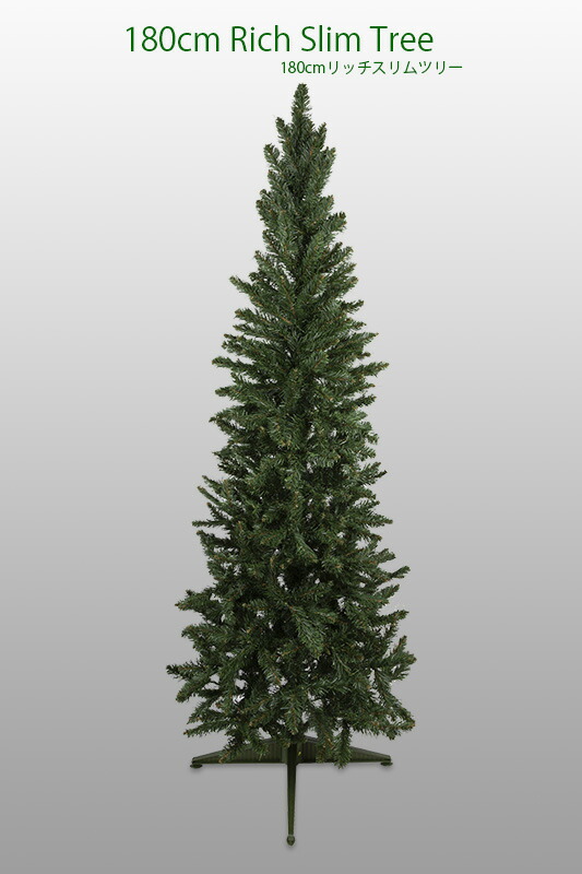 クリスマスツリー 180cmリッチスリムツリー