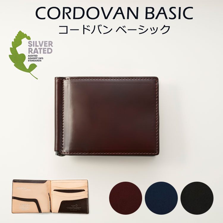 Atelier HIRO アトリエヒロ 本革 コードバン 二つ折り財布 マネークリップ 本革 コンパクト 小さい 財布 メンズ レザー 馬革 ユニセックス レディース ギフト プレゼント CORDOVAN コードバンベーシック 札挟 ベジタブルレザー 送料無料 お種銭付｜HOLIDAY LOUNGE
