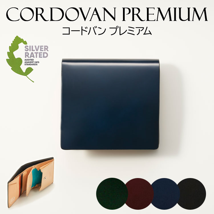 Atelier HIRO アトリエヒロ 本革 コードバン 二つ折り財布 CORDOVAN コードバンプレミアム 本革 ミニ札入れ コンパクト 財布 メンズ レザー 馬革 ユニセックス レディース ギフト プレゼント ノンステッチデザイン ベジタブルレザー お種銭付|HOLIDAY LOUNGE