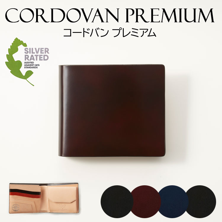 Atelier HIRO アトリエヒロ 本革 コードバン 二つ折り財布 CORDOVAN コードバンプレミアム 本革 札入れ コンパクト 財布 メンズ レザー 馬革 ユニセックス レディース ギフト プレゼント ノンステッチデザイン ベジタブルレザー 送料無料 お種銭付|HOLIDAY LOUNGE
