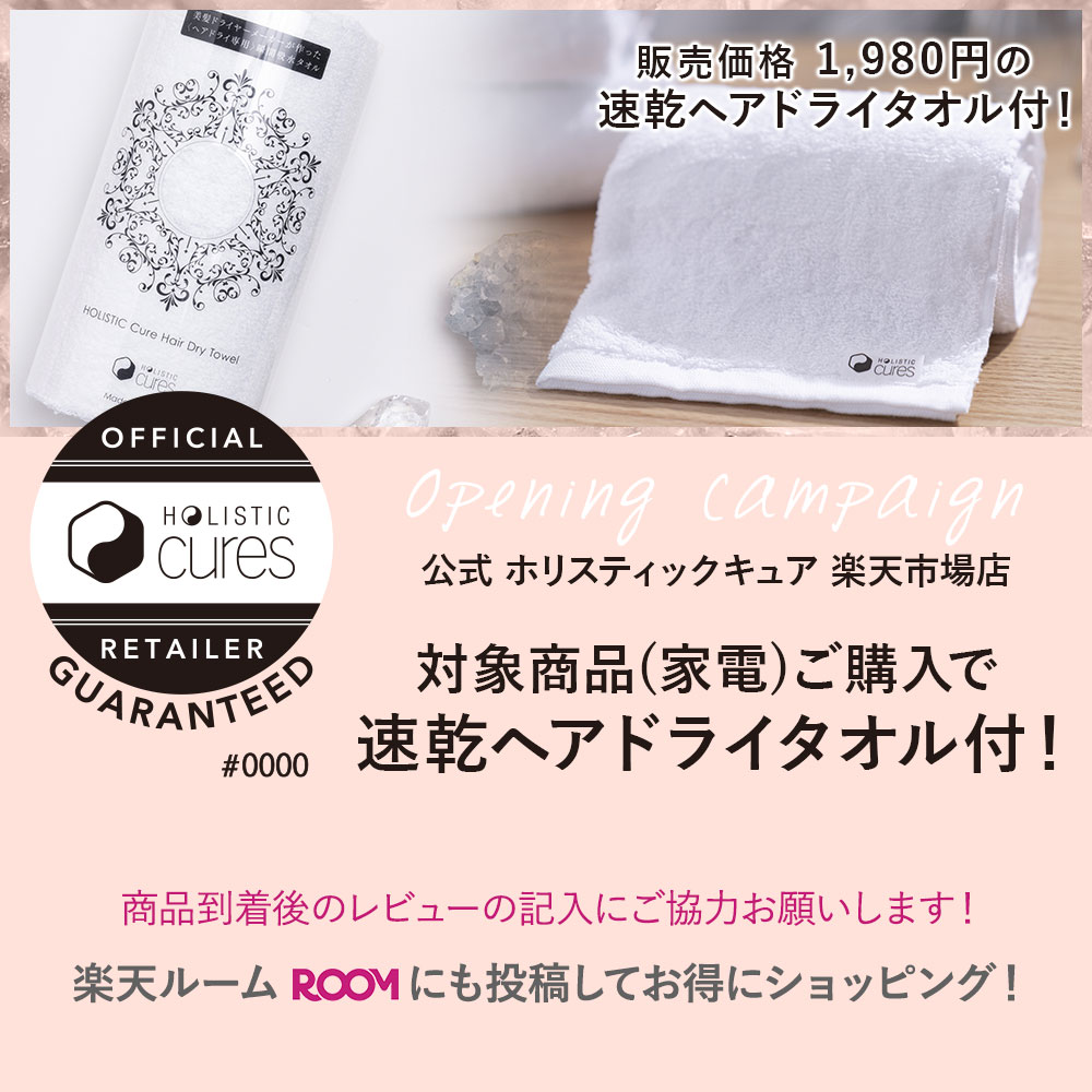 激安店舗 速乾ヘアドライタオル付 復元 Holisticcures 美容院ホリスティックキュアーズ 美容室 美容師 R テクノロジー クレイツイオン キュアクリスタル加工 テラヘルツ 遠赤外線 美髪効果 軽量 速乾 正規品 ドライヤー ホリスティックキュア ドライヤー ヘア