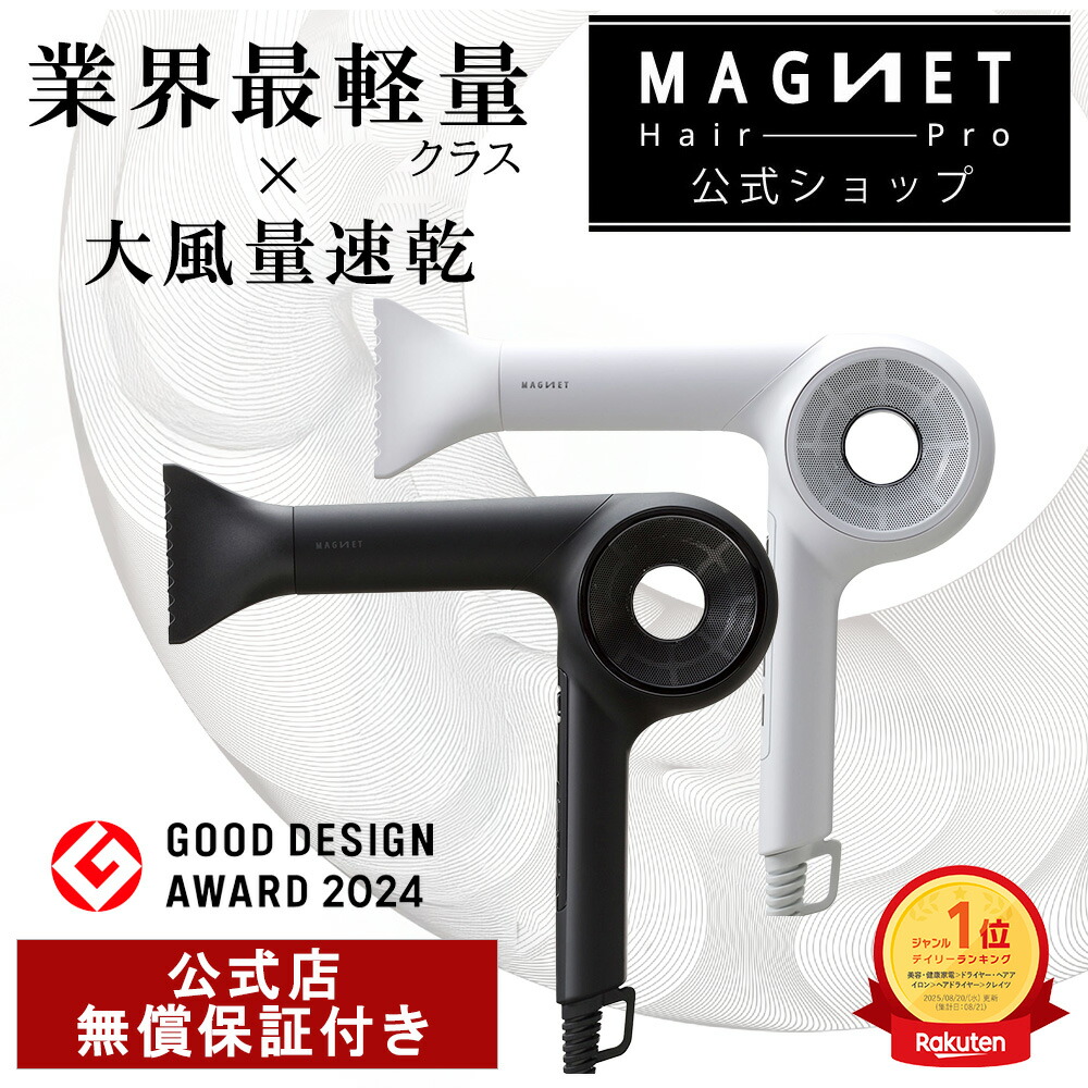 楽天市場】マグネットヘアプロ ドライヤー ゼロプラス ゼロ