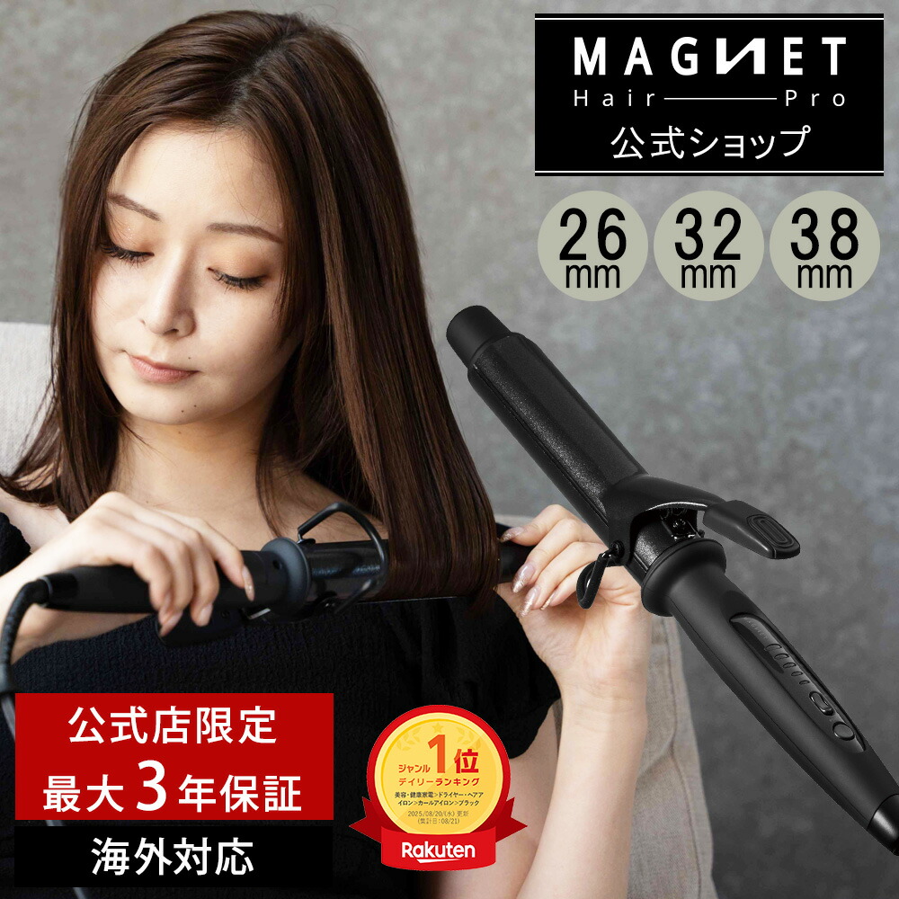 公式店限定☆耐熱収納ケース付＆保証期間最大3年】 マグネットヘアプロ