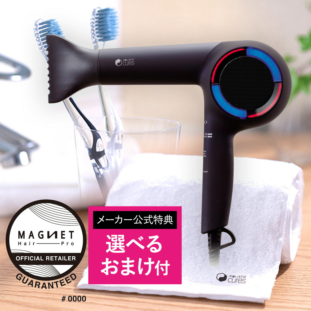 当店限定販売】 マグネットヘアプロ ドライヤーゼロ ホリスティック