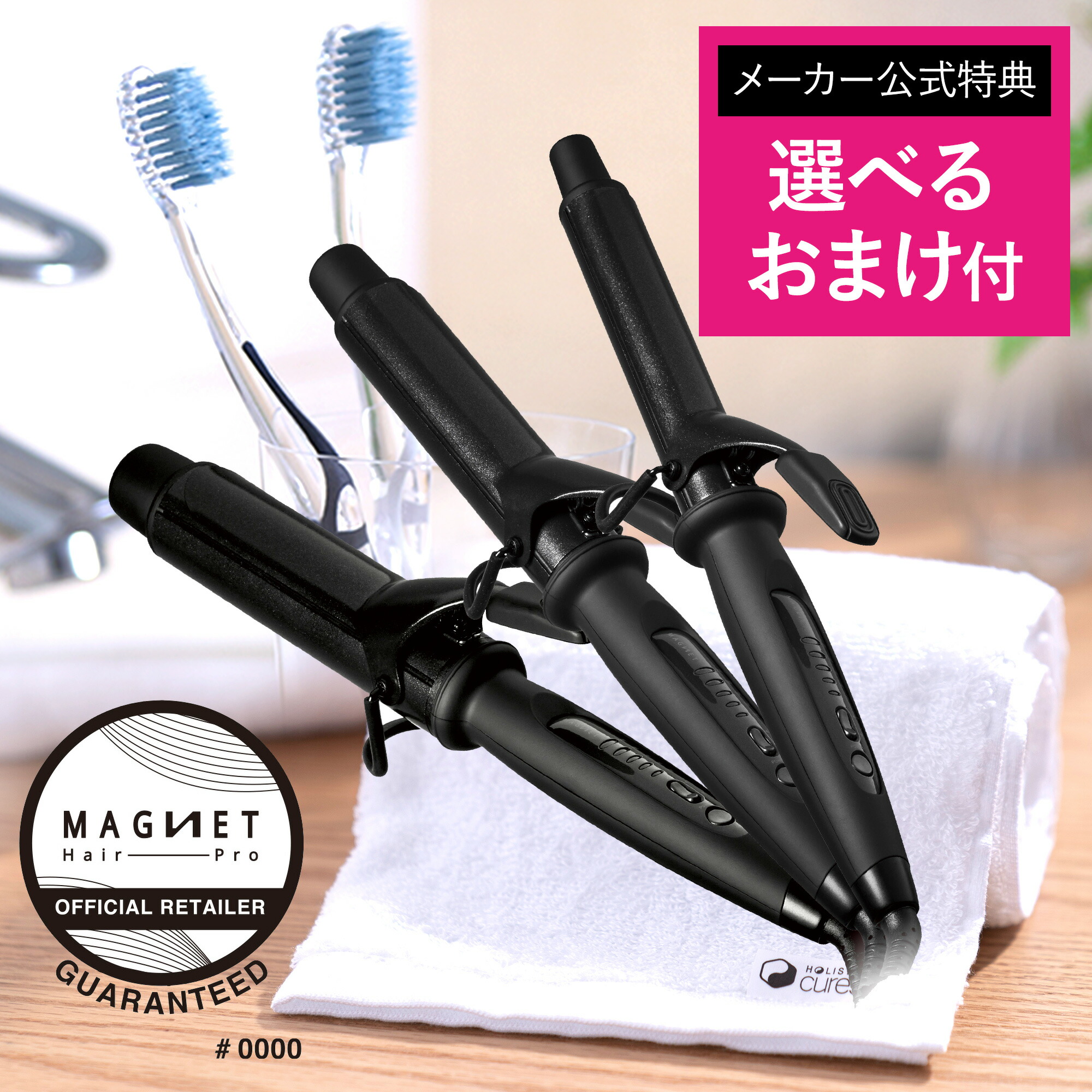 11088円 日本に 特典 選べるおまけ付 延長保証1年6ヶ月 マグネットヘアプロ カールアイロン 26mm 32mm 38mm ホリスティックキュア  アイロン HCC-G38DG 正規品 MAGNETHairPro CURL IRON 顔回りのくびれヘアに最適