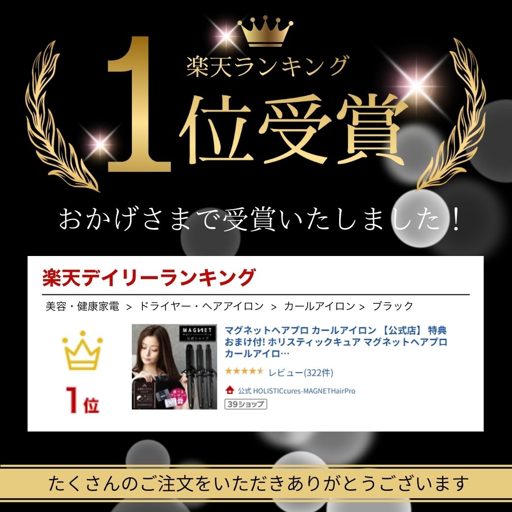公式店限定☆耐熱収納ケース付】 マグネットヘアプロ カールアイロン