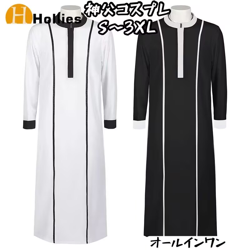 【楽天市場】ハロウィン コスプレ 衣装 神父 牧師 神父の服 牧師コスプレ メンズコスチューム キリスト シスター 修道 ハロウィン 修道女 ...