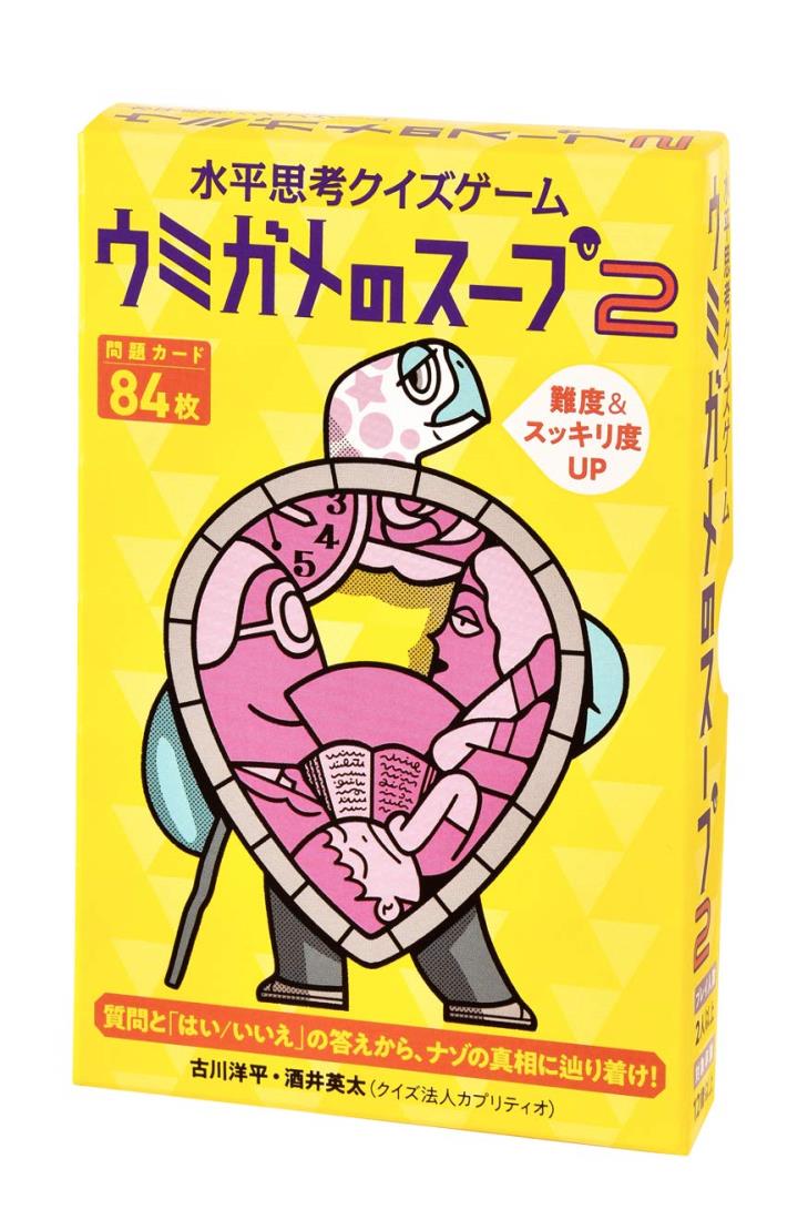 楽天市場】『ウミガメのスープ2』幻冬舎水平思考クイズゲーム 楽天市場】『ウミガメのスープ2』幻冬舎水平思考クイズゲーム