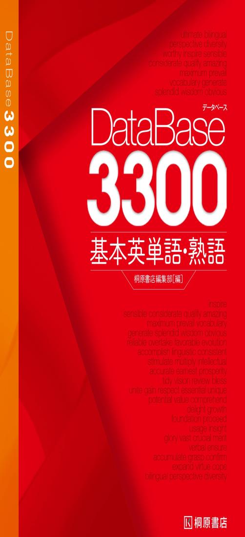 DataBase 4800 完成英単語・熟語 データベース4800 完成英単語・熟語 | 望月 正道 |本 | 通販