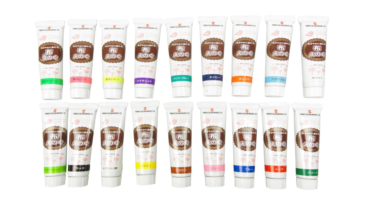 ターナー色彩(Turner Color) アクリル絵具 布えのぐ18色セット NU02018C 20ml(6号)