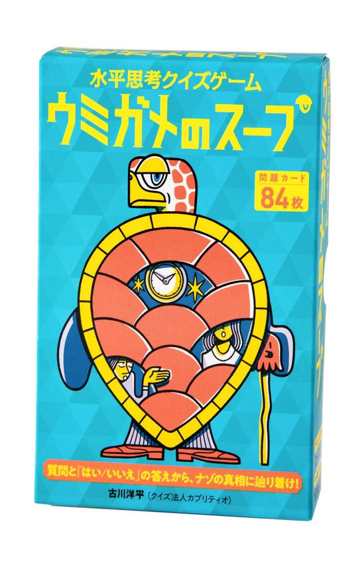 楽天市場】『ウミガメのスープ』幻冬舎コミュニケーション ボード