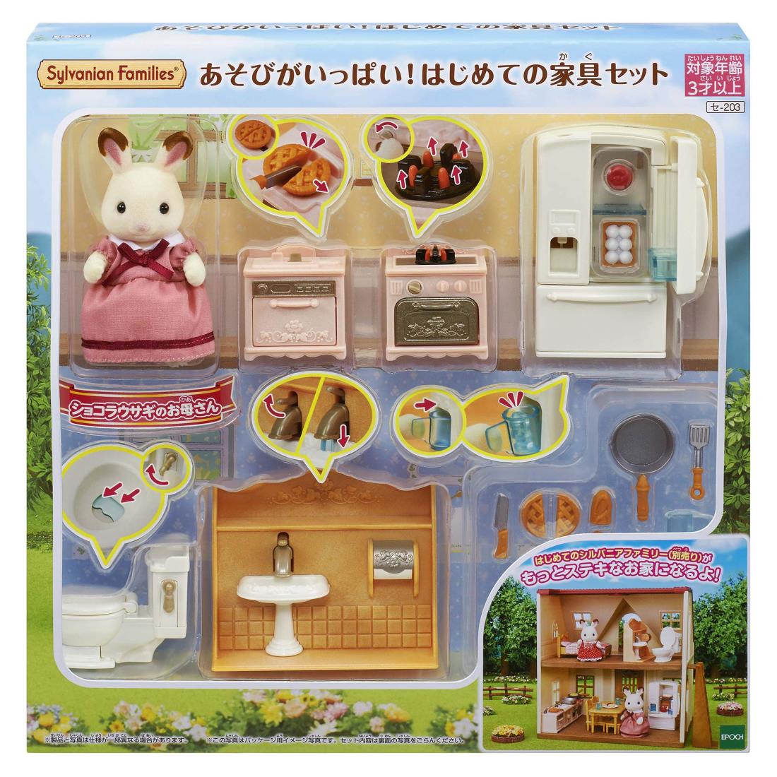 楽天市場】【送料無料】シルバニアファミリー 人形・家具セット