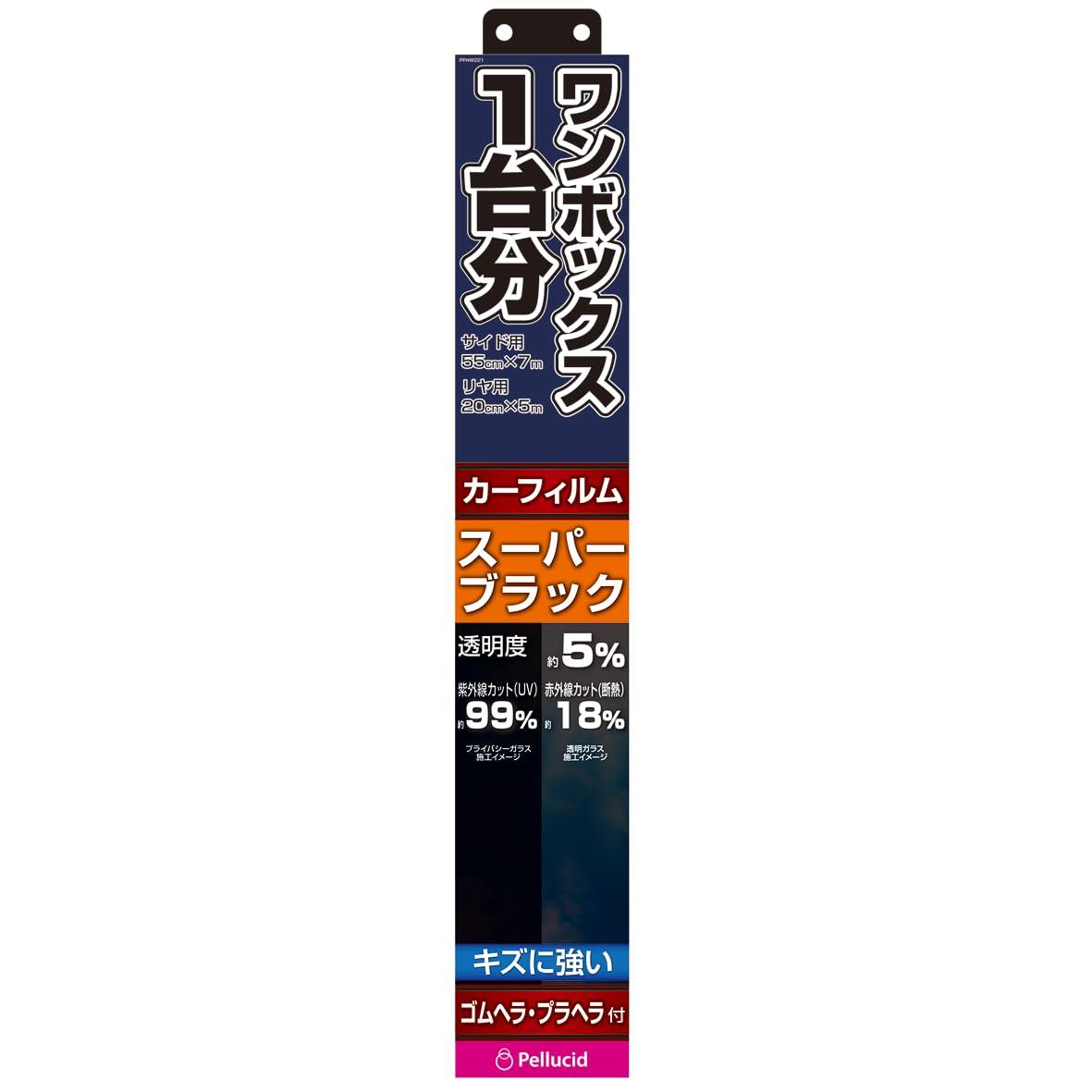 ペルシード(Pellucid) 車内用品 カーフィルム ワンボックス1台分 HCフィルム SBK PFHW221