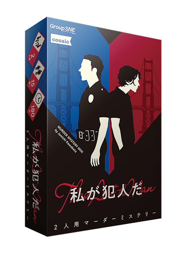 楽天市場】私が犯人だ (2人用 180分 15才以上向け) マーダーミステリー
