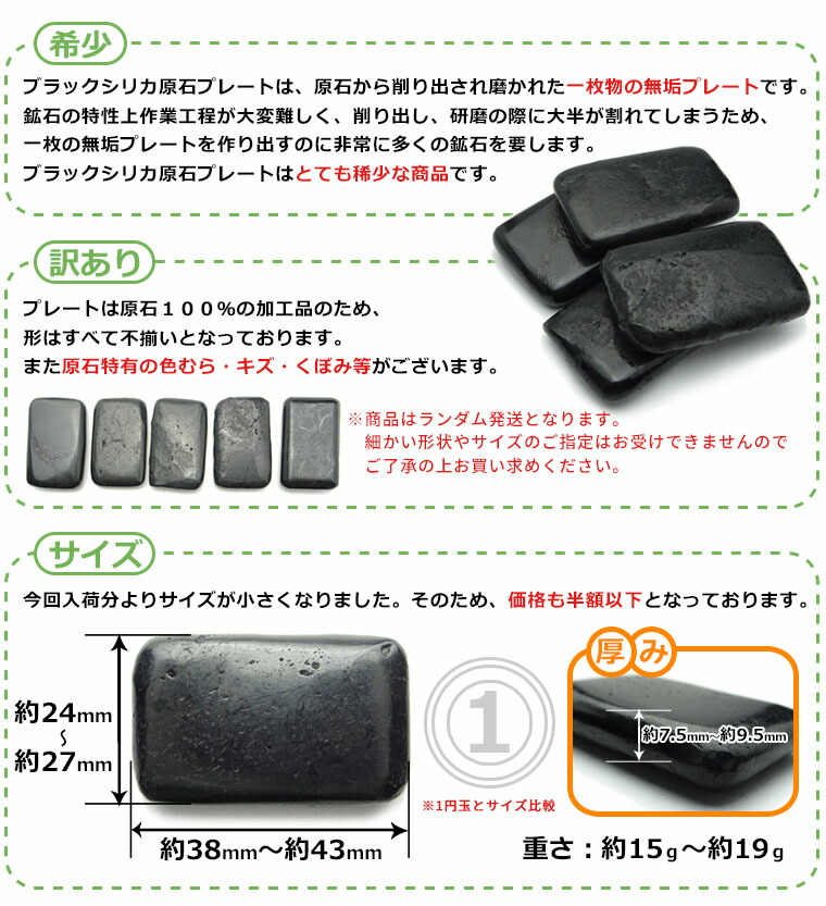楽天市場 北海道上ノ国町ブラックシリカ100 原石マッサージプレート 訳あり 肩こり 冷え性 解消 温めグッズ 天然石100 パワーストーン メール便選択可能 1枚0円 ホロンショップ