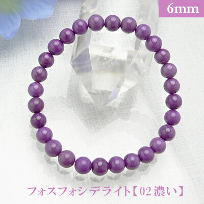 楽天市場】フォスフォシデライト パワーストーン ブレスレット 【11mm