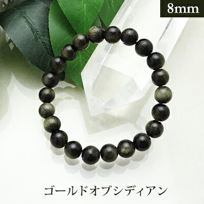 【限定】大玉12mmゴールドオブシディアン天然石パワーストーンブレスレット開運 特選腕輪念珠 天然石ブレスレット 金黒曜石(ゴールデンオブシディアン
