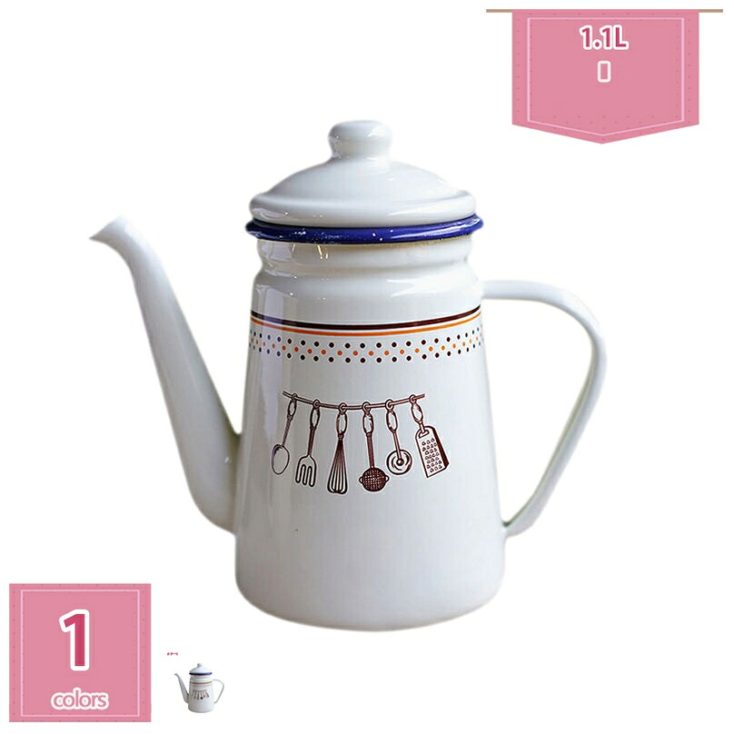 ホーロードリップストレートケットル 茶の葉 湯わかし 茶の葉 煮え繰り返る 湯わかし コーヒーポット 広口 防錆性 耐久性 速熱 首尾一貫した熱する 急須 急須 茶の葉 ポット 暖房器 お取りつくろうが飾り気の無い 煮え繰り返る湯わかし 湯わかし 膳立て手道具 身寄り用 勝手もと設備 軽さ 持っていく助けになる 今めかしい holosbird-goods1