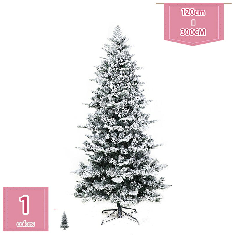 大型 クリスマスツリー 雪化粧 ヌードツリー オーナメントなし 雰囲気を盛り上げる リアル ホワイト Christmas tree ニードツリー スノータイプ 高濃密度 収納便利 インテリア 人工観葉植物 組立簡単 holosbird-goods1