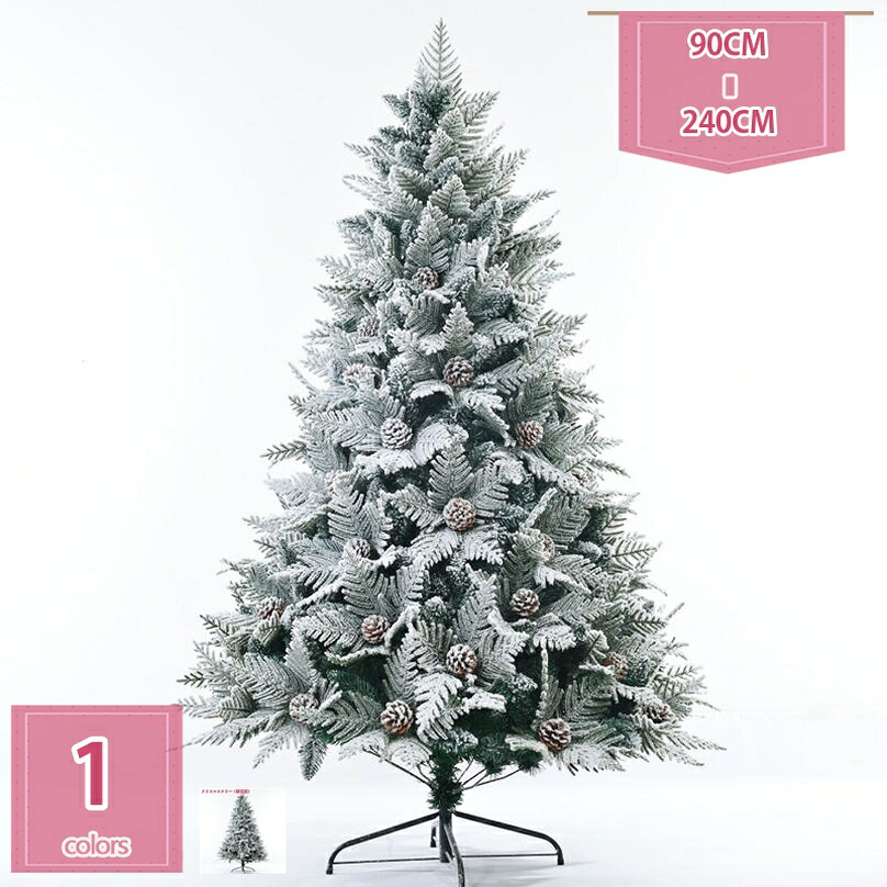 1000円OFFクーポン 雪化粧 クリスマスツリー ヌードツリー もみの木 おしゃれ 北欧 松ぼっくり付き christmas tree 高濃密度 大型 業務用 枝増量 飾り なし 収納便利 ホームオフィスパーティーの装飾用 北欧風 組立簡単 holosbird-goods1｜Holosbirdgoods1